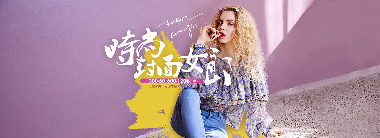 妖精的口袋 唯品档期pc海报