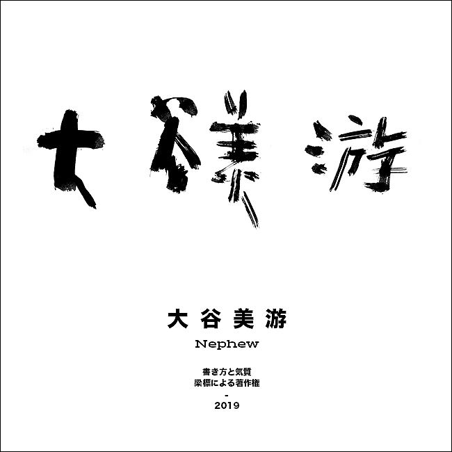 書 寫 の 気 質（图ZMTU4Mzc5Mzc2） - 字体/字形 - 站酷设计师大侄子_梁标原创素材 - 站酷ZCOOL