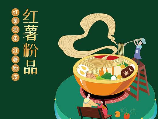 至觉案例丨汉薯坊：农产品“粉条”包装设计