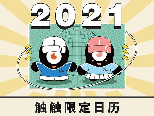 2021日历