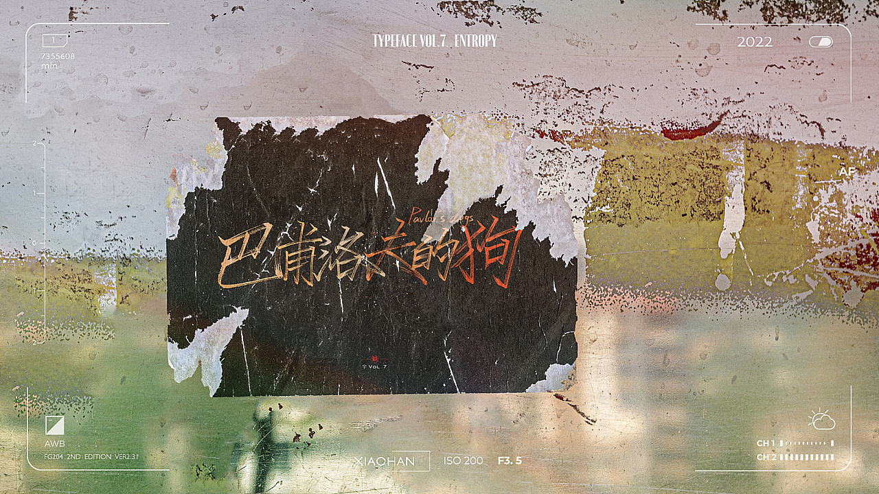 字Vol.7——熵（图ZMjkyMjEzMjUy） - 字体/字形 - 站酷设计师萧翰原创素材 - 站酷ZCOOL