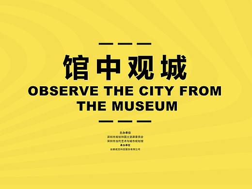 “馆中观城”VI设计