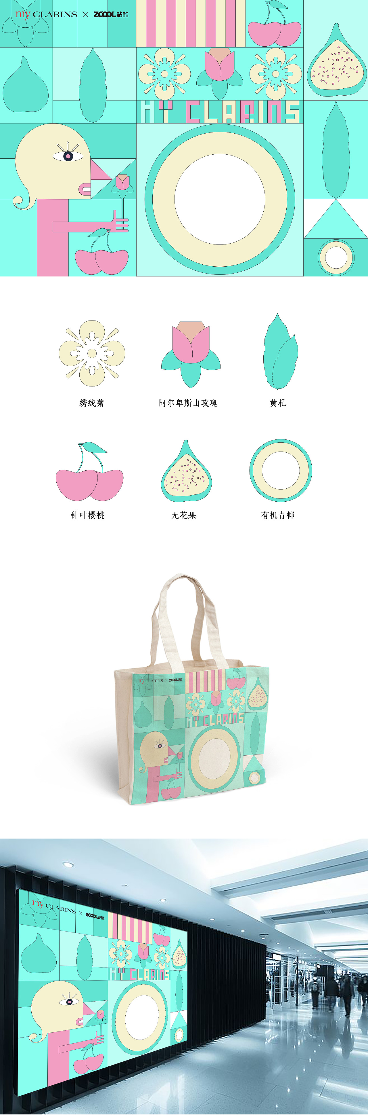 # my CLARINS 尋找天然好食肌 #（圖ZMjk1MjMzMTg0） - 海報(bào) - 站酷設(shè)計(jì)師歡樂馬F原創(chuàng)素材 - 站酷ZCOOL