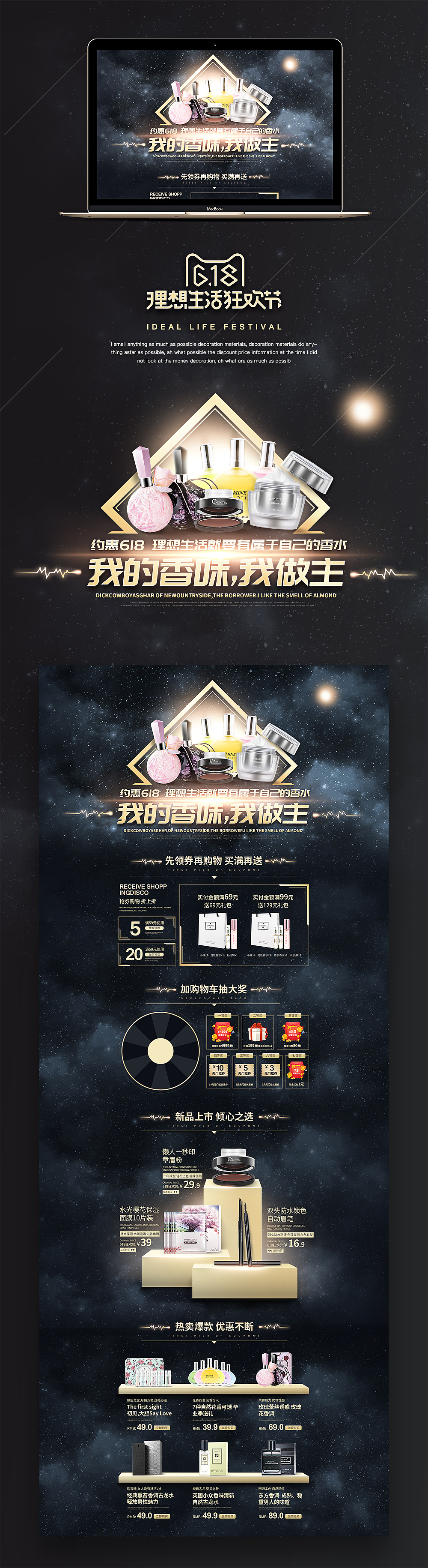 天猫香水618活动页（图ZODE1NzUzNDA=） - 电商 - 站酷设计师cy2_GZL原创素材 - 站酷ZCOOL