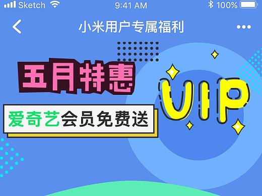 爱奇艺四月活动页面