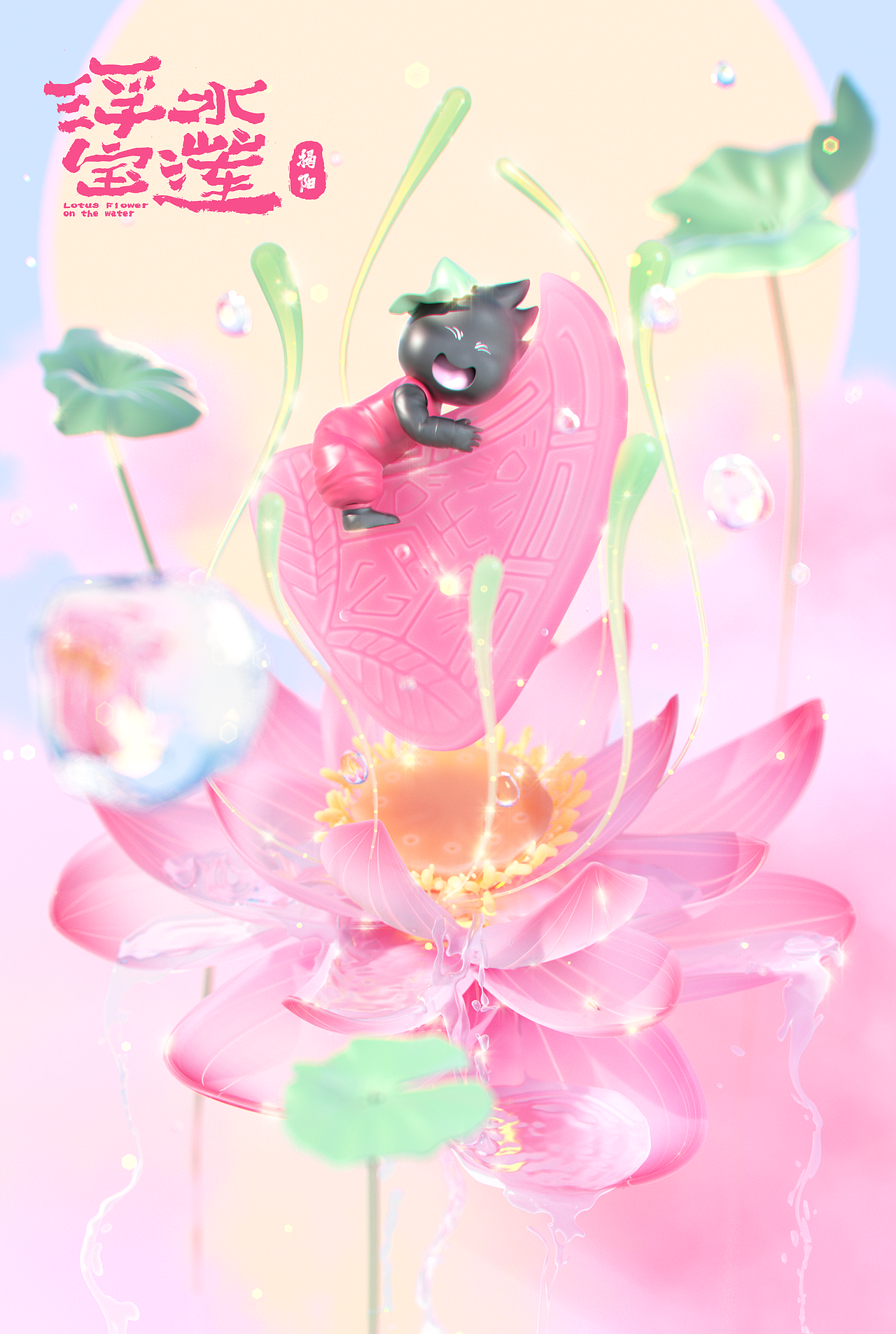 浮水宝莲 | 小Z的广东·揭阳之旅