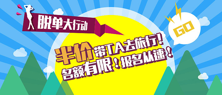 Banner图（图ZMzMwODg0MjQ=） - 运营设计 - 站酷设计师Blair_Li原创素材 - 站酷ZCOOL