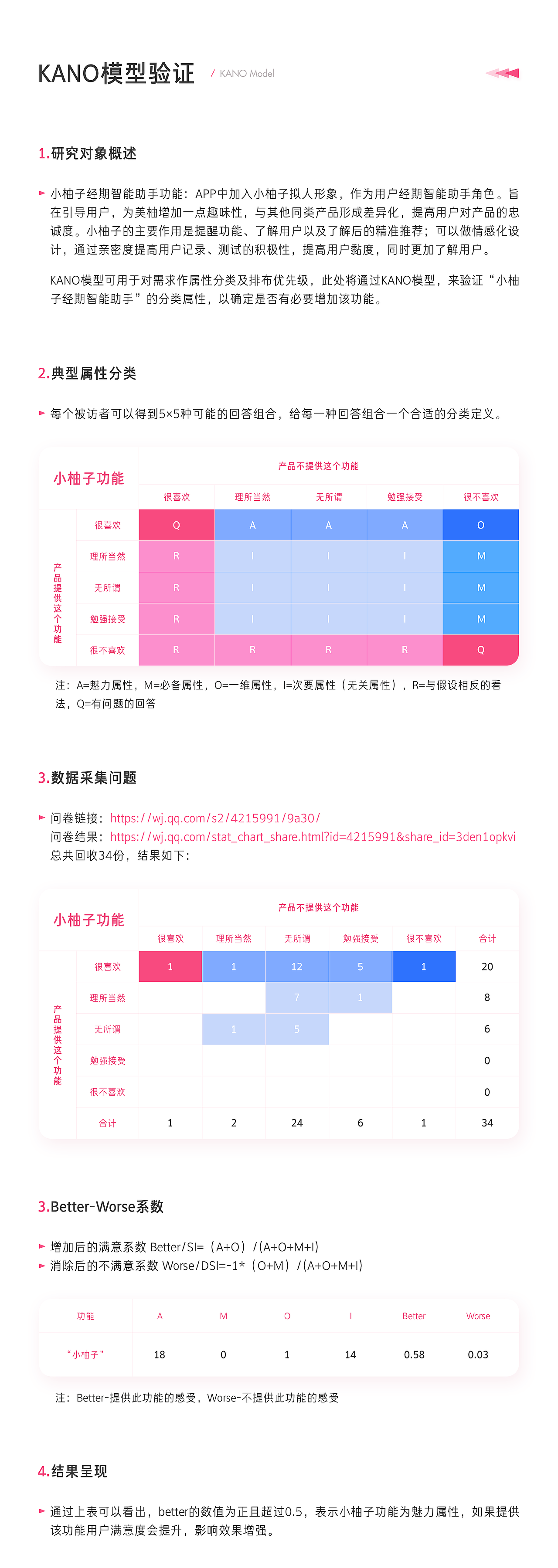 美柚记录功能redesign