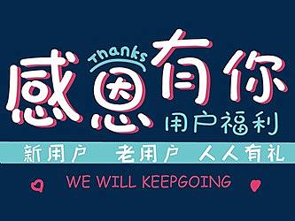 感恩节活动页面