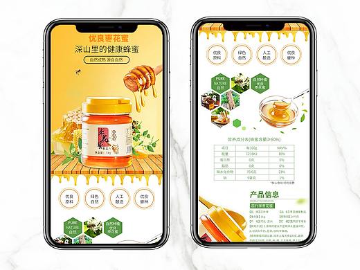 蜂蜜详情页