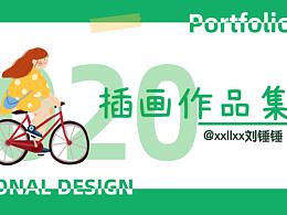 2020作品集