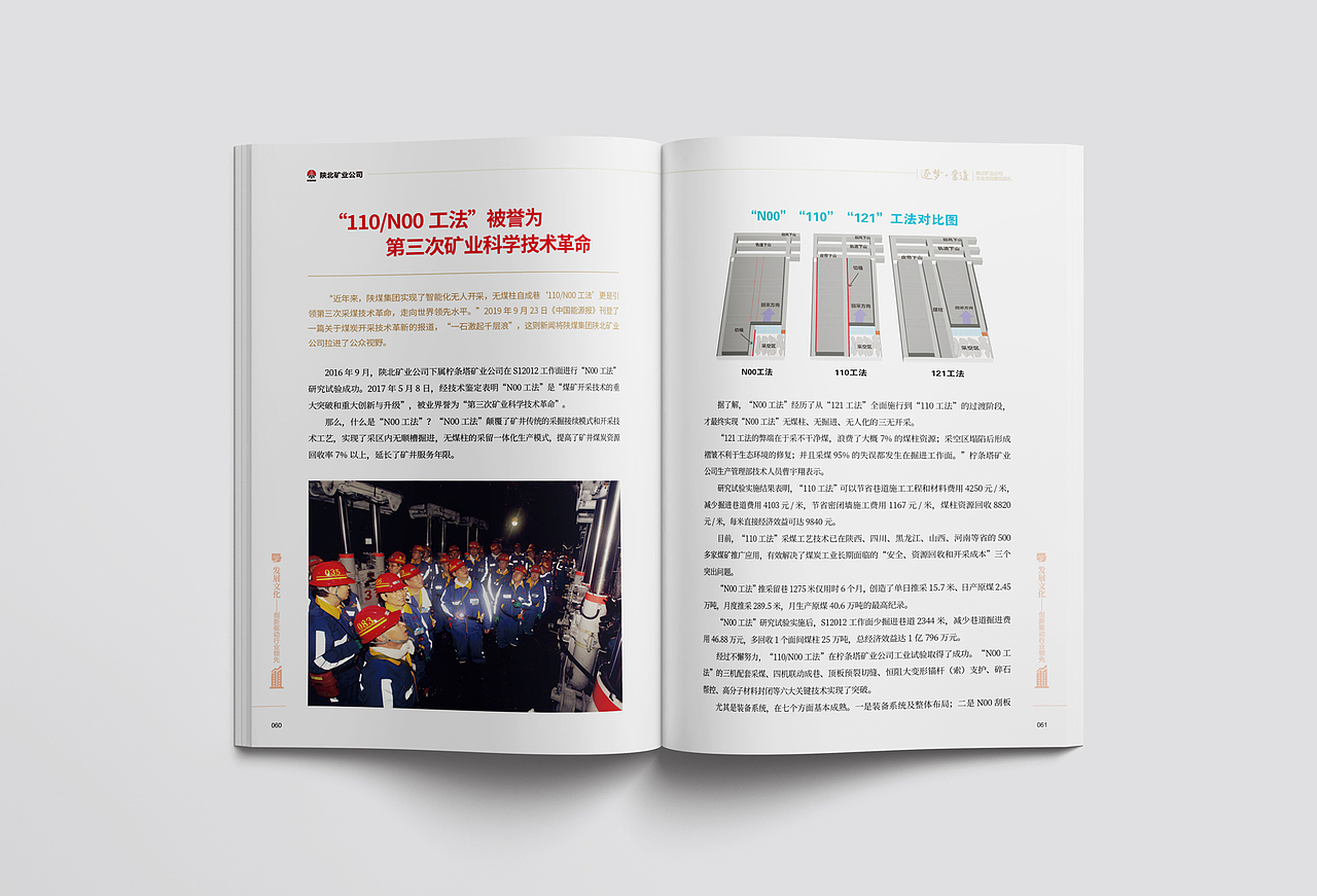 陕煤集团陕北矿业逐梦奋进画册设计（图ZMjQ4Nzc5MTA0） - 书籍/画册 - 站酷设计师春分品牌设计原创素材 - 站酷ZCOOL