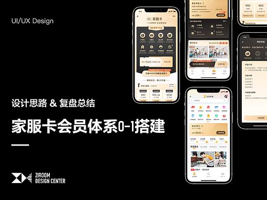 从0-1搭建自如家服会员体系