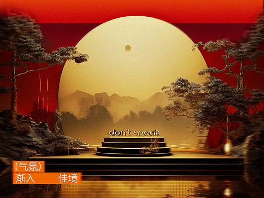 【don*t speak】中秋海报练习（个人主页-ZNjYzODUwNzY=） - 海报 - 站酷设计师NiNEK九原创素材 - 站酷ZCOOL