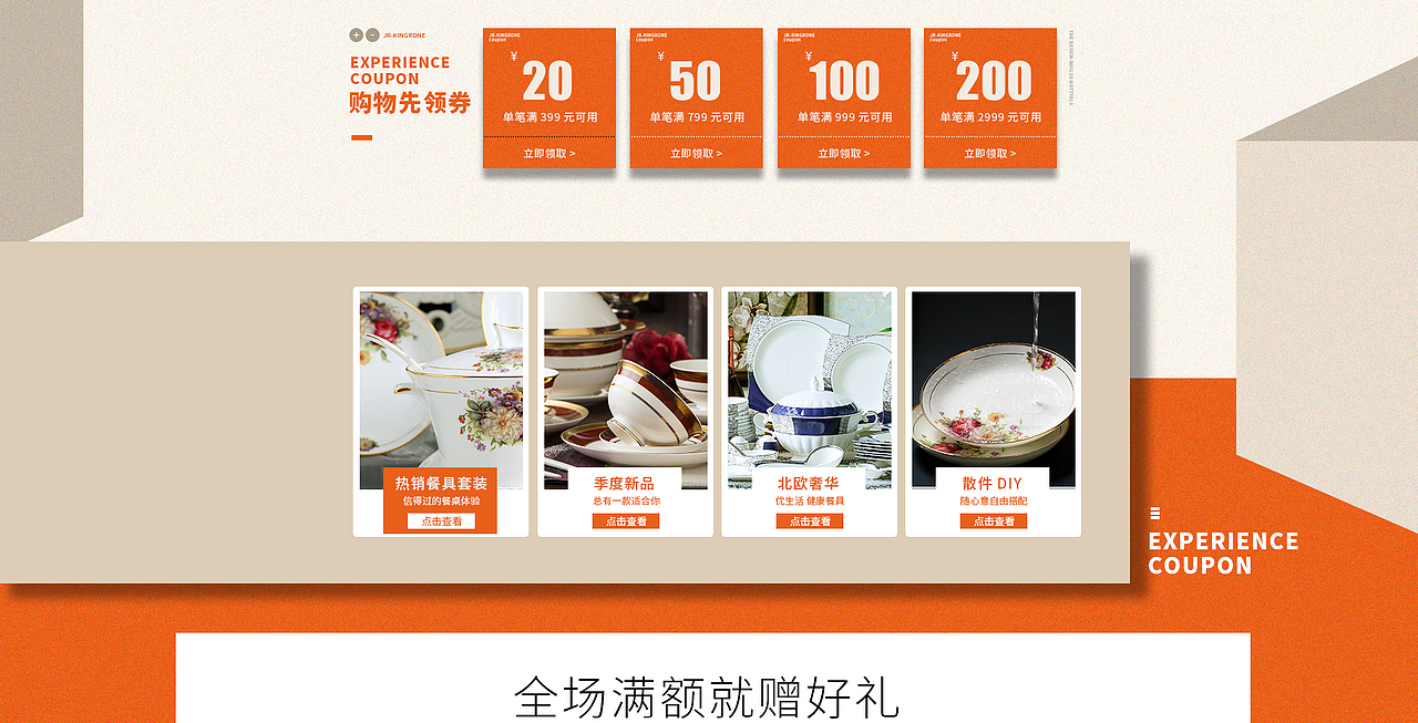 日程天猫首页（图ZOTQ5MTU1OTY=） - 电商 - 站酷设计师一朝777原创素材 - 站酷ZCOOL