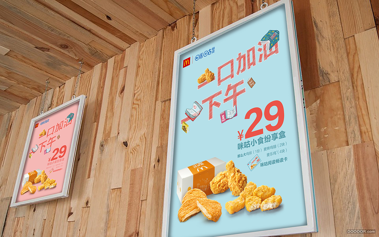咪咕麦当劳海报及延展（图ZMTU3NTYyMzQ4） - 宣传物料 - 站酷设计师设计师Jeanne原创素材 - 站酷ZCOOL