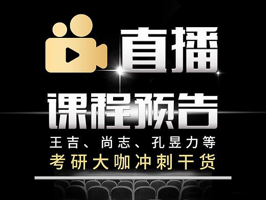 名师直播海报（个人主页-ZNDA2ODkzMTI=） - 其他UI - 站酷设计师大眼睛曹先生原创素材 - 站酷ZCOOL