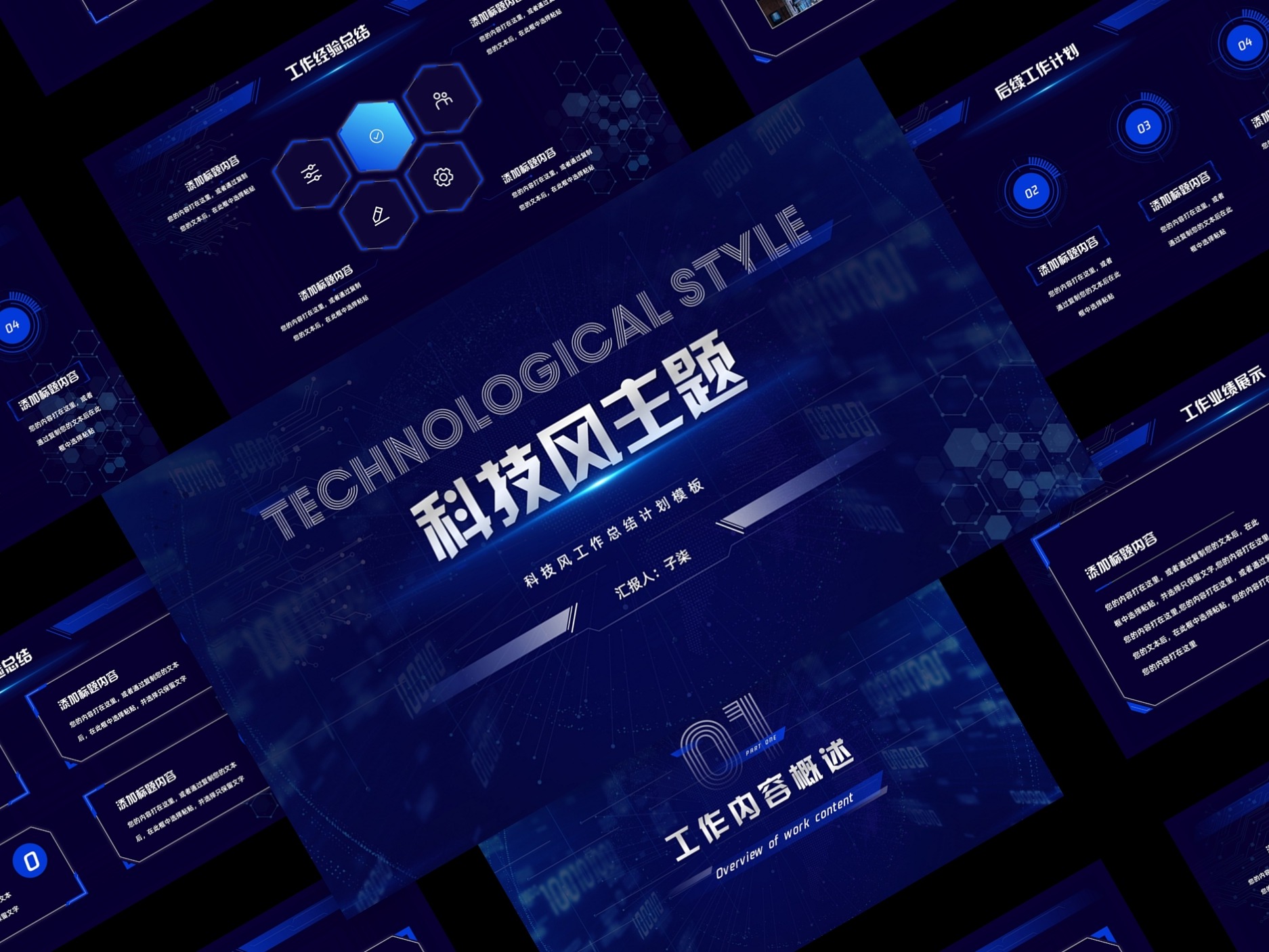 科技