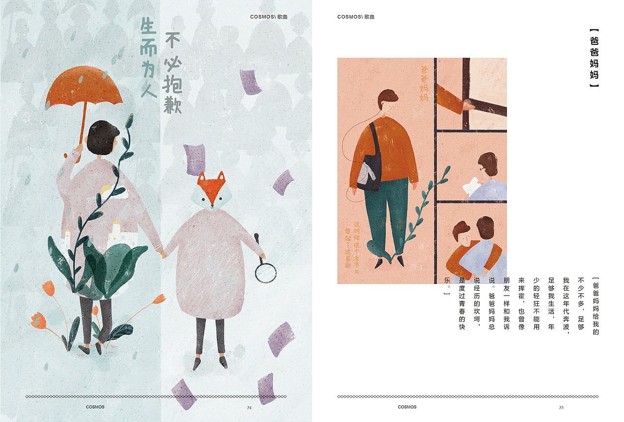 COSMOS个人绘本排版设计（图ZMjM1NTU4NjMy） - 书籍/画册 - 站酷设计师YIHUAINAN原创素材 - 站酷ZCOOL