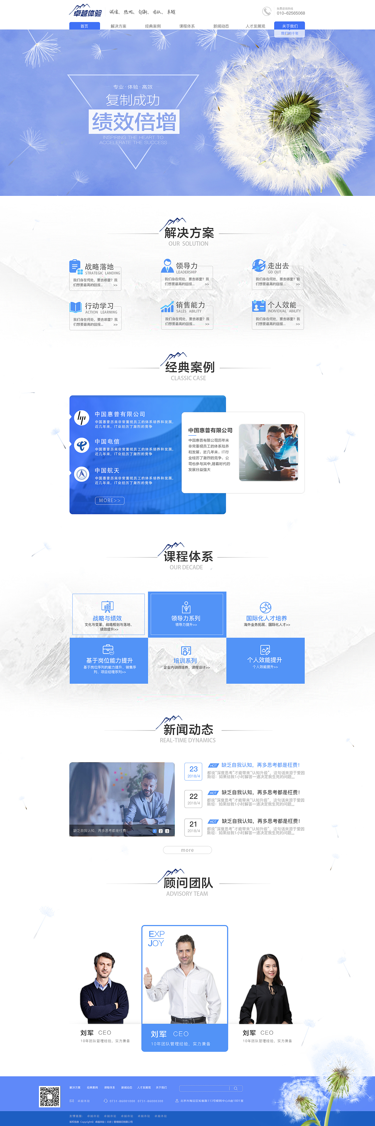 企业官网-管理顾问公司