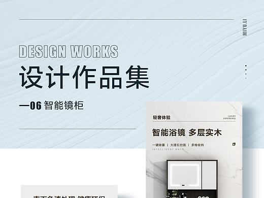 电商详情页的作品整理（浴室柜）-2021.03.10-MIYU