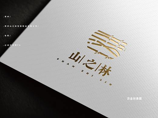 山之林