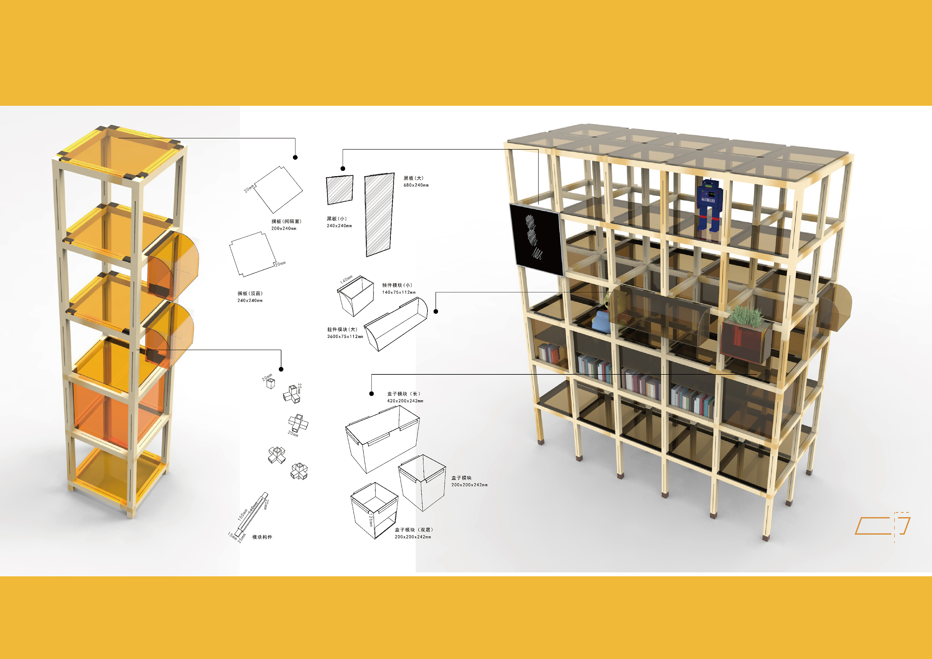 模块化置物架  号|工业/产品|家具|pcake - 原创作品 - 站酷 (zcool)