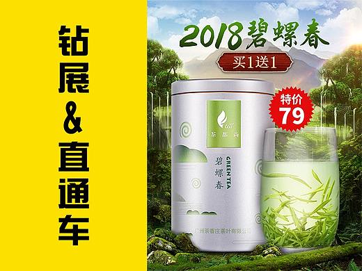 钻展&直通车（茶叶类）