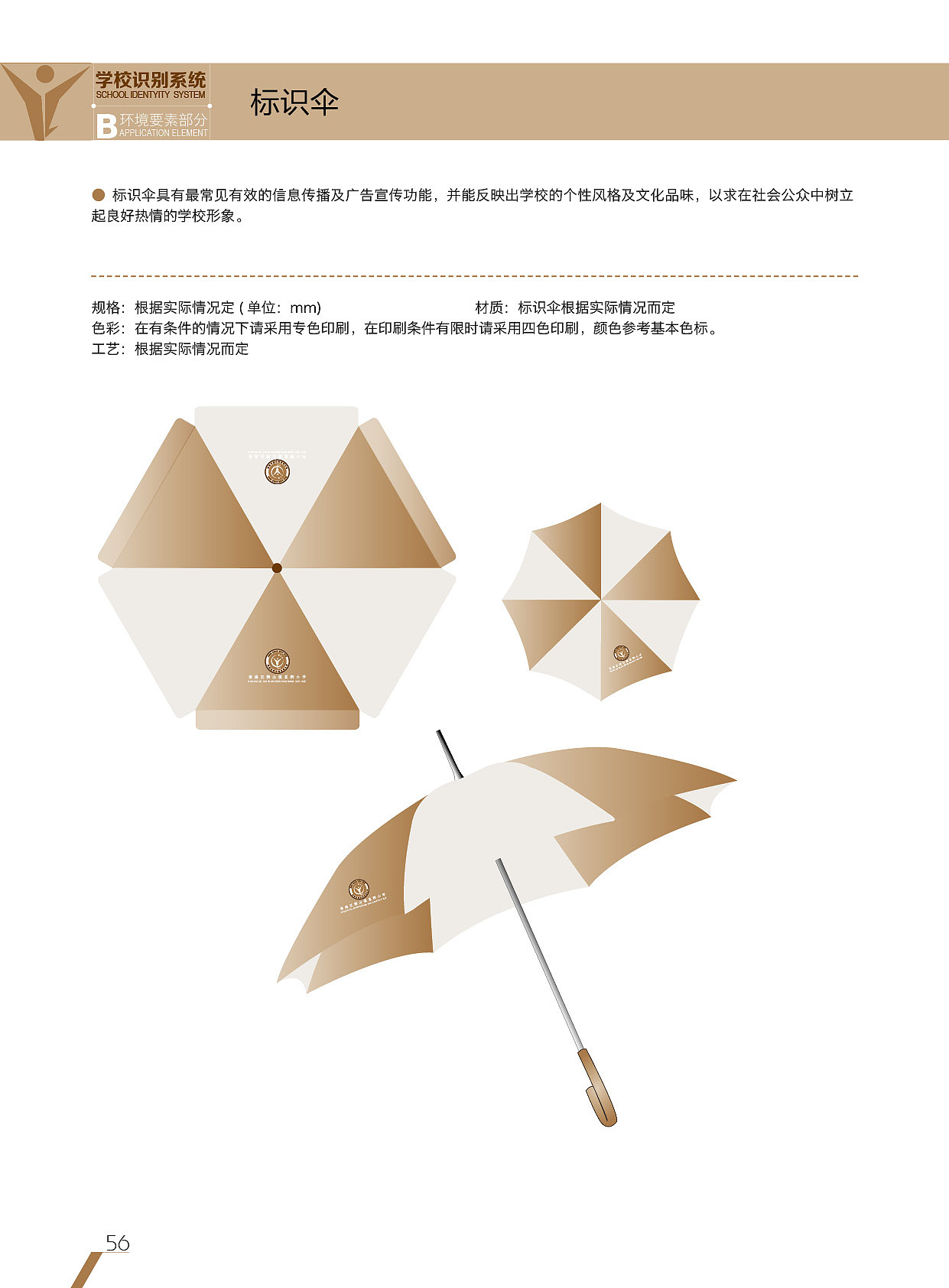 学校徽设计及其全套应用（图ZMTY3OTQzMTg4） - 品牌 - 站酷设计师音十为章原创素材 - 站酷ZCOOL
