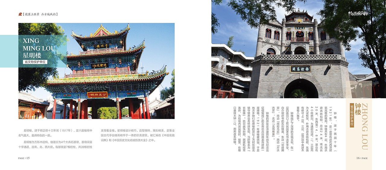 榆林旅游画册