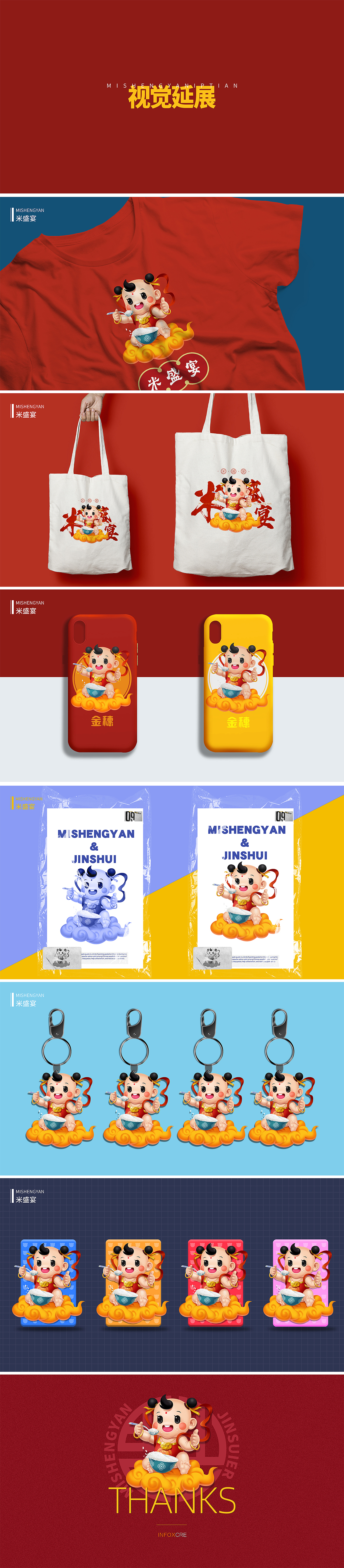卡通IP形象设计 | 米娃金穗儿（图ZMjg3Mjc3MDMy） - IP形象 - 站酷设计师小猴子包装插画原创素材 - 站酷ZCOOL