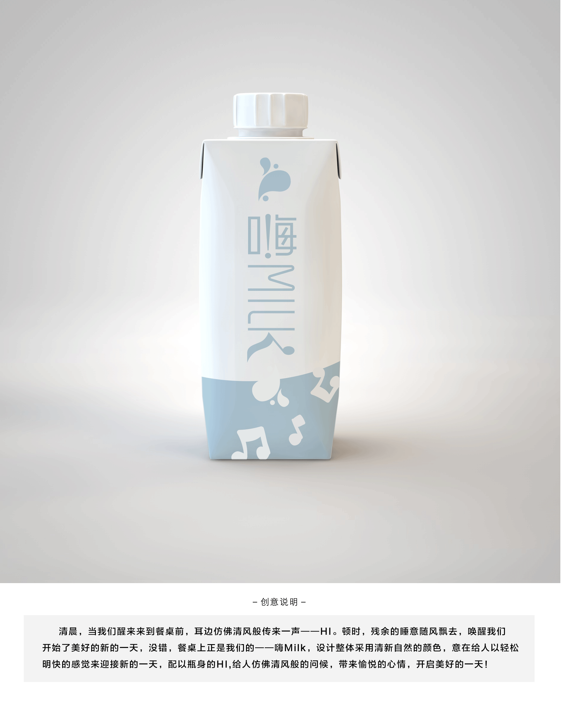 蒙牛嗨milk包装设计
