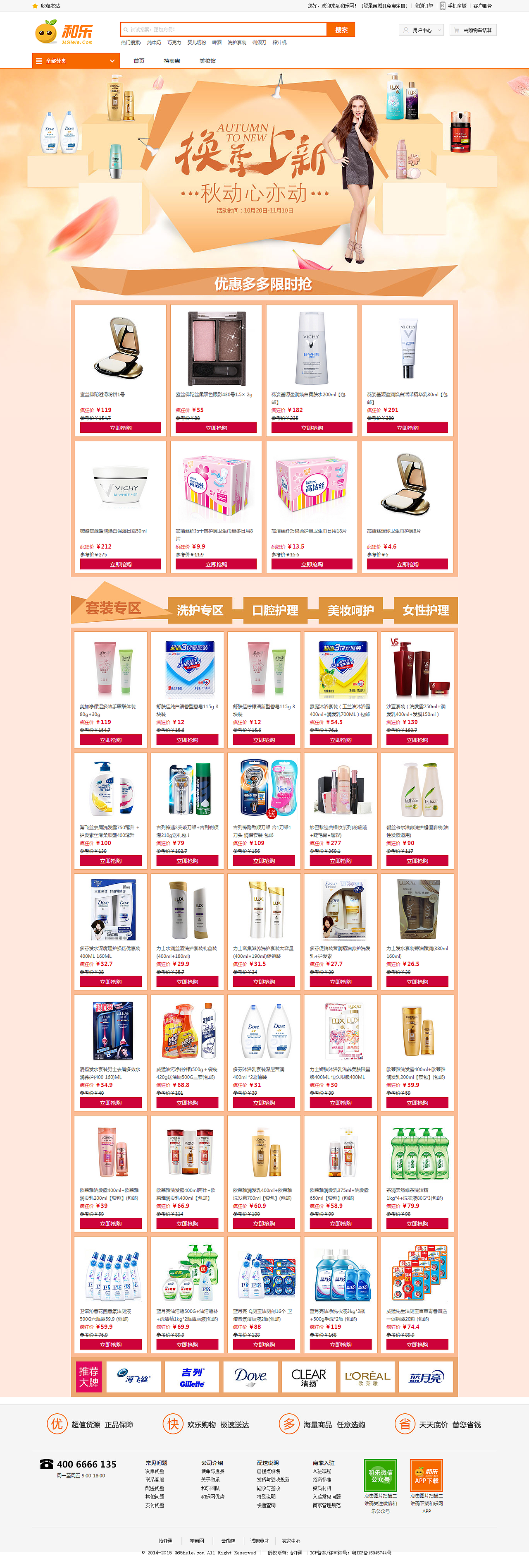 和乐商城(网页)