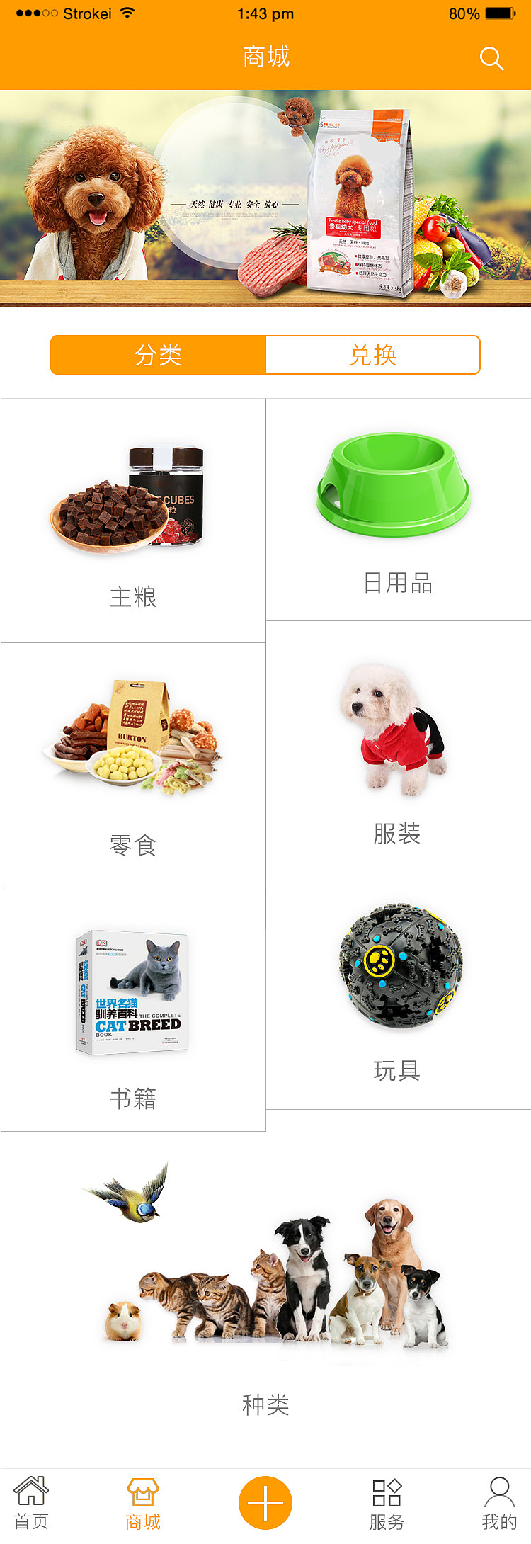 宠物APP（图ZMTY1NDQ5OTI0） - APP界面 - 站酷设计师念清风原创素材 - 站酷ZCOOL