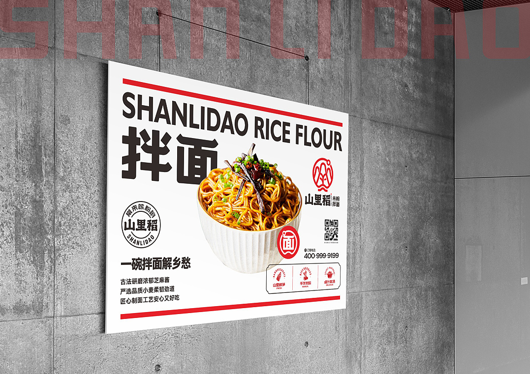 山里稻 | 米粉拌面 | 餐饮类品牌 | 餐饮品牌vi设计（图ZMjI2NTM5NjQw） - 品牌 - 站酷设计师富悦创意原创素材 - 站酷ZCOOL