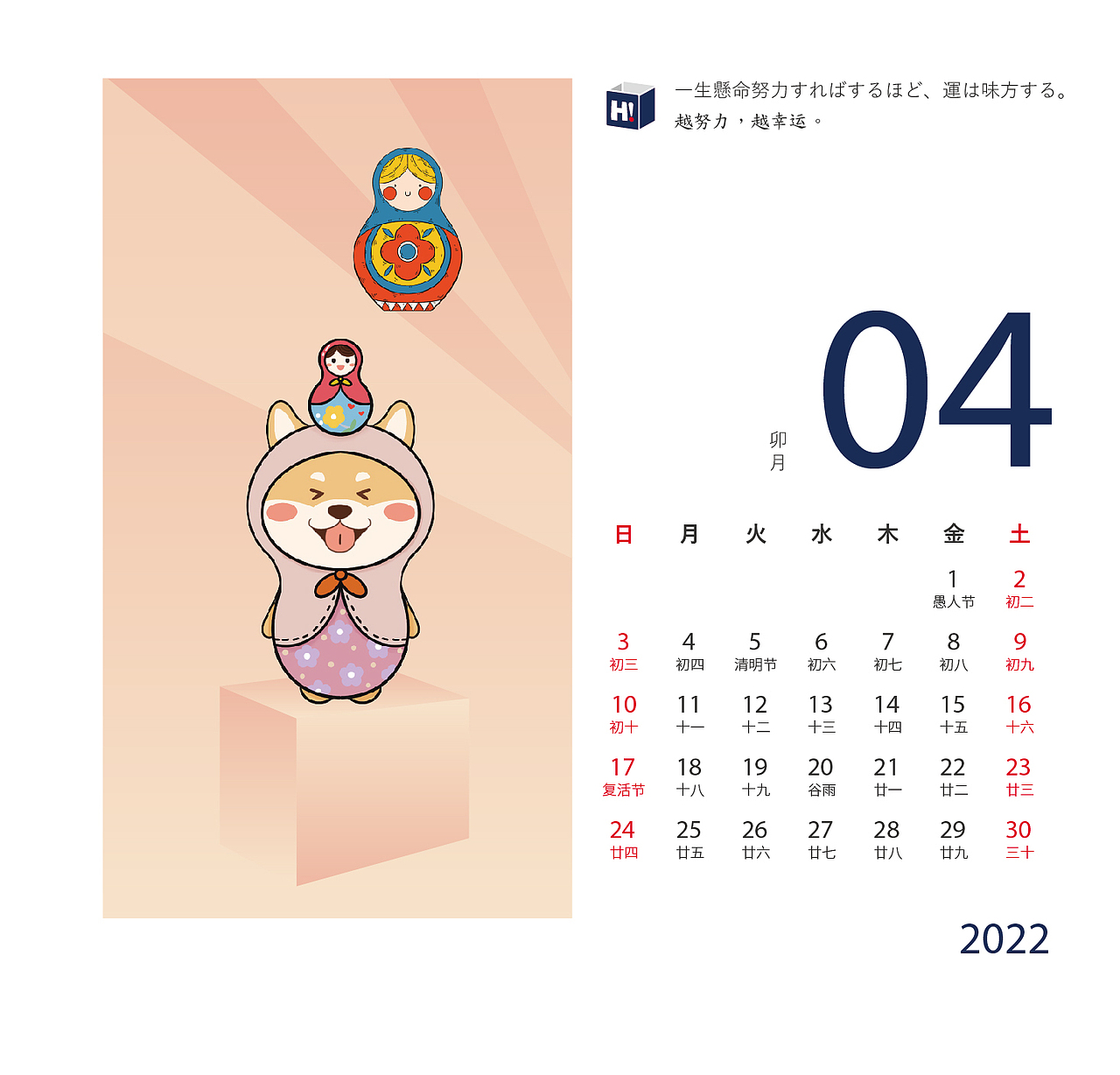 2022台历（图ZMjc5NDA1NDky） - 商业插画 - 站酷设计师范维_原创素材 - 站酷ZCOOL
