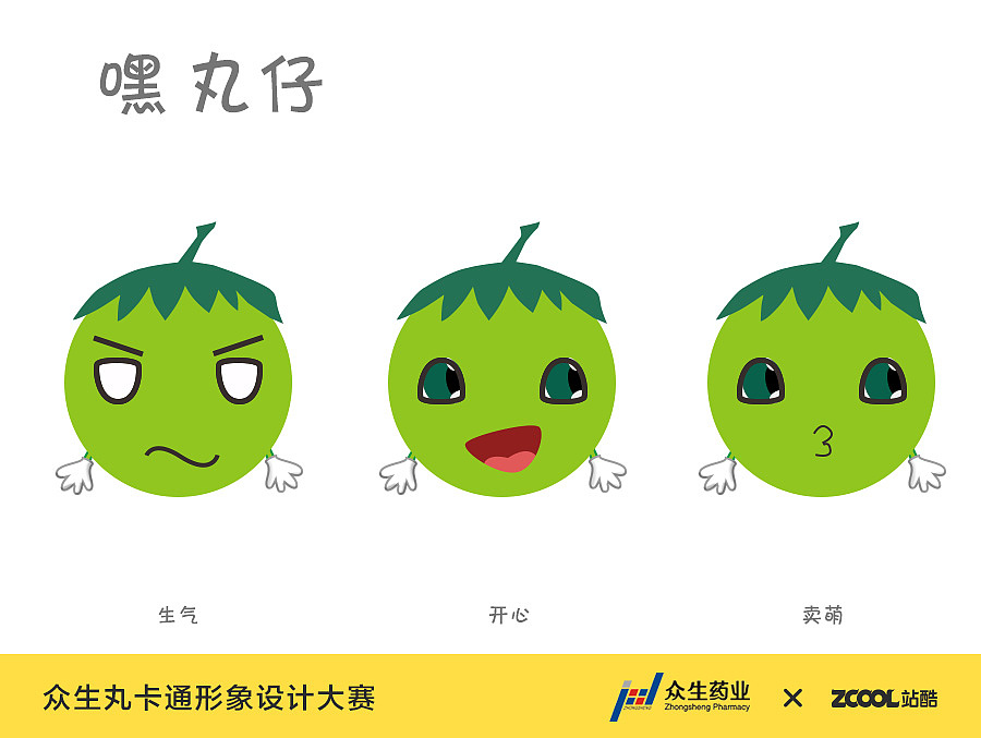 丸仔圆滚滚~（图ZMzQ2NDc4NDg=） - 品牌 - 站酷设计师39回忆录原创素材 - 站酷ZCOOL