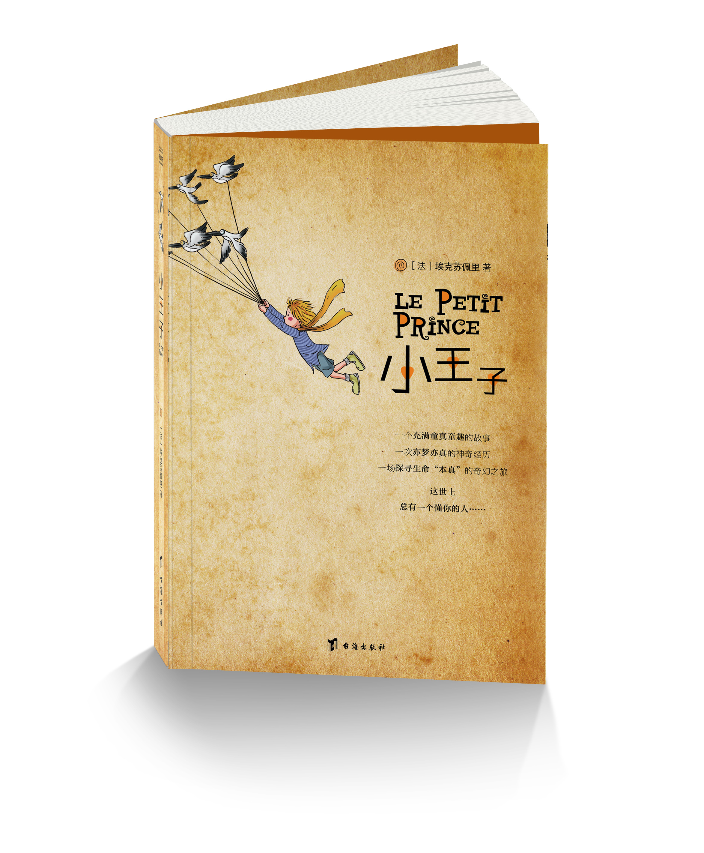 小王子