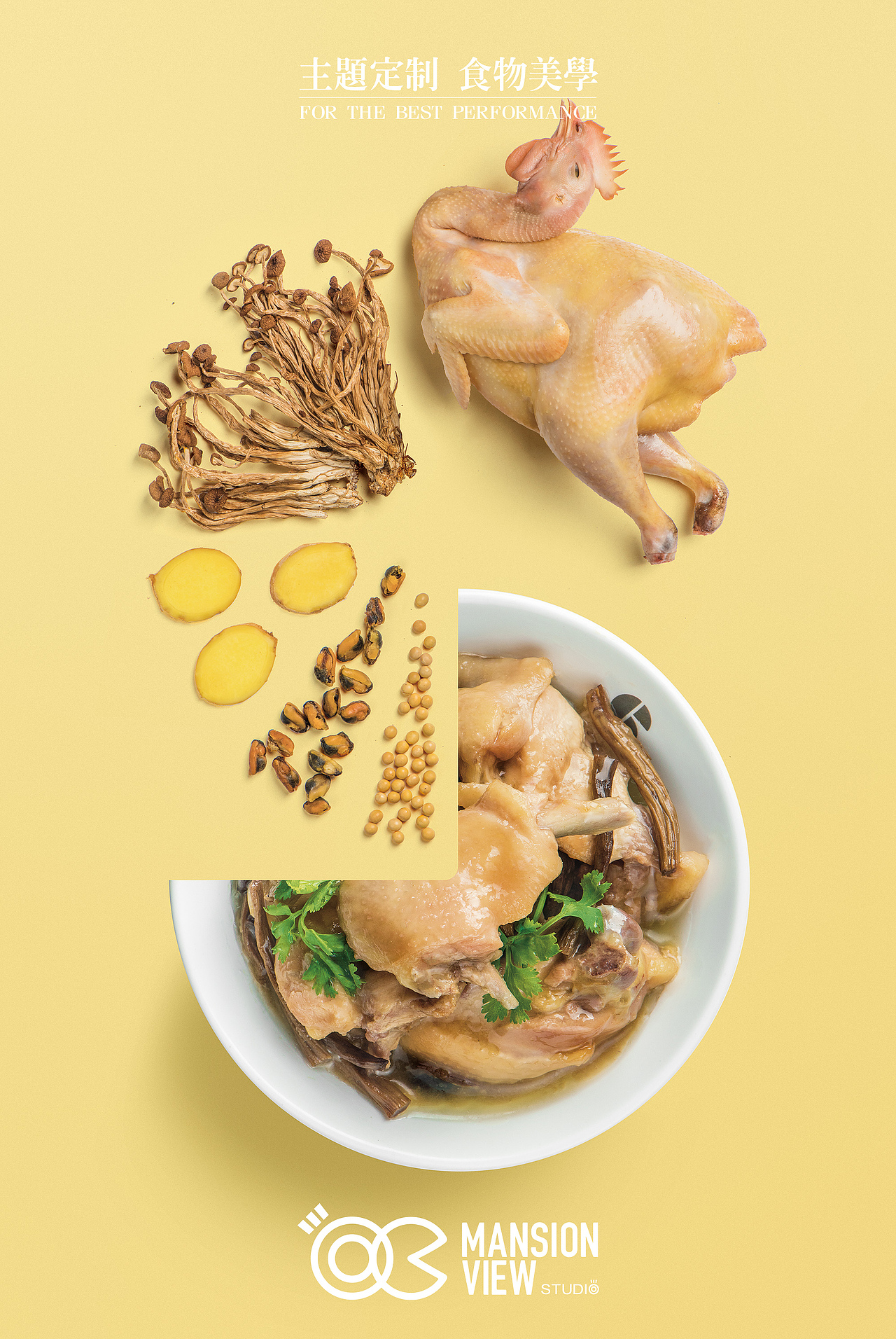 食材配比的学问 | 汤上工夫 | Mansion View Studio