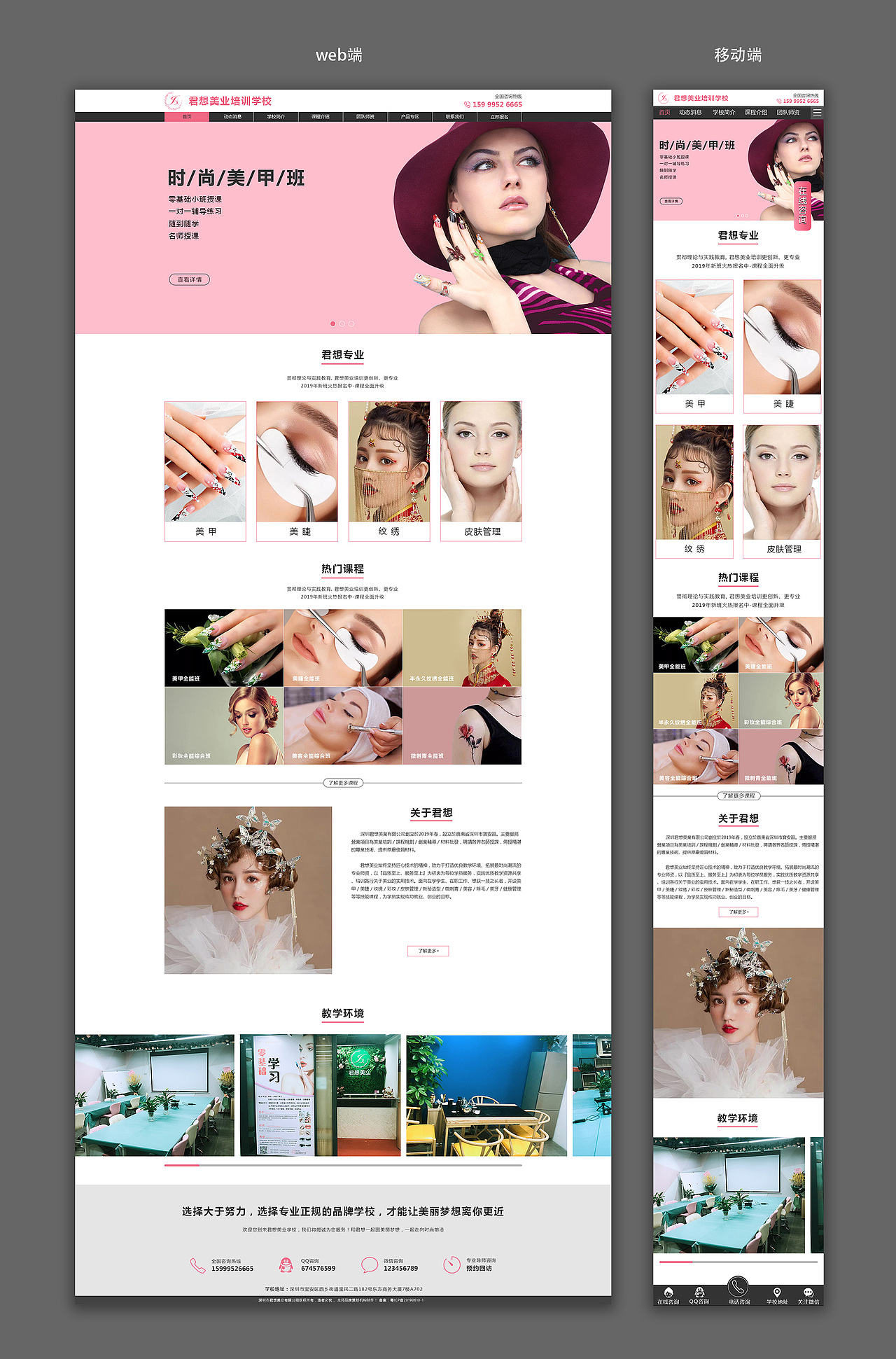 美容美发学校网页设计（图ZMTkzNzY3MTEy） - 企业官网 - 站酷设计师Respire原创素材 - 站酷ZCOOL
