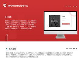 康明斯信息化管理平台