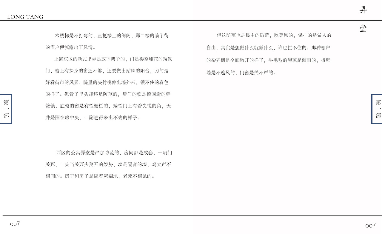 长恨歌书籍装帧设计