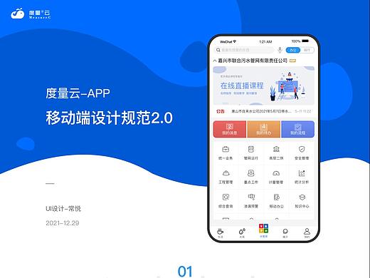 度量云app-设计规范2.0