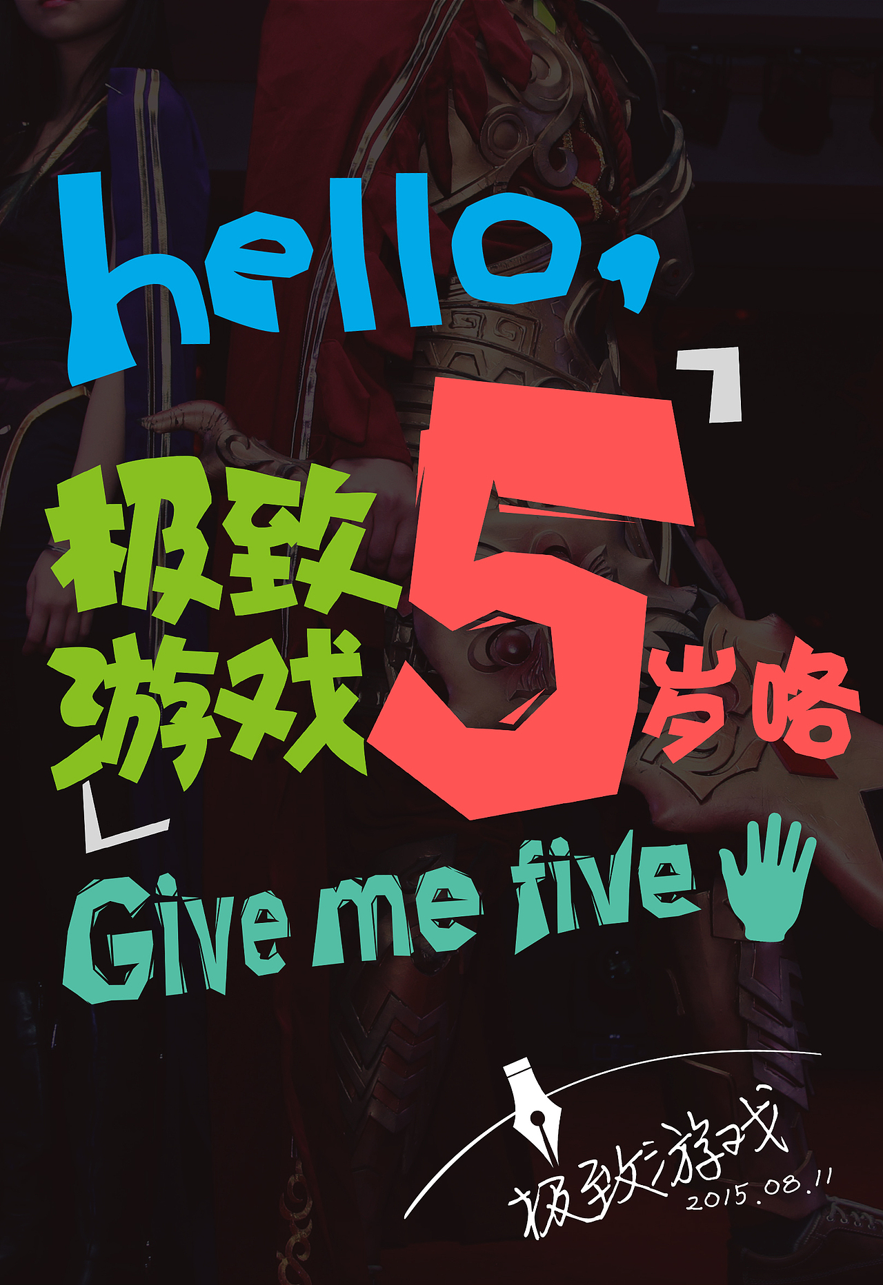 公司5周年物料（图ZMzIyNjM3NDQ=） - 海报 - 站酷设计师singzo原创素材 - 站酷ZCOOL