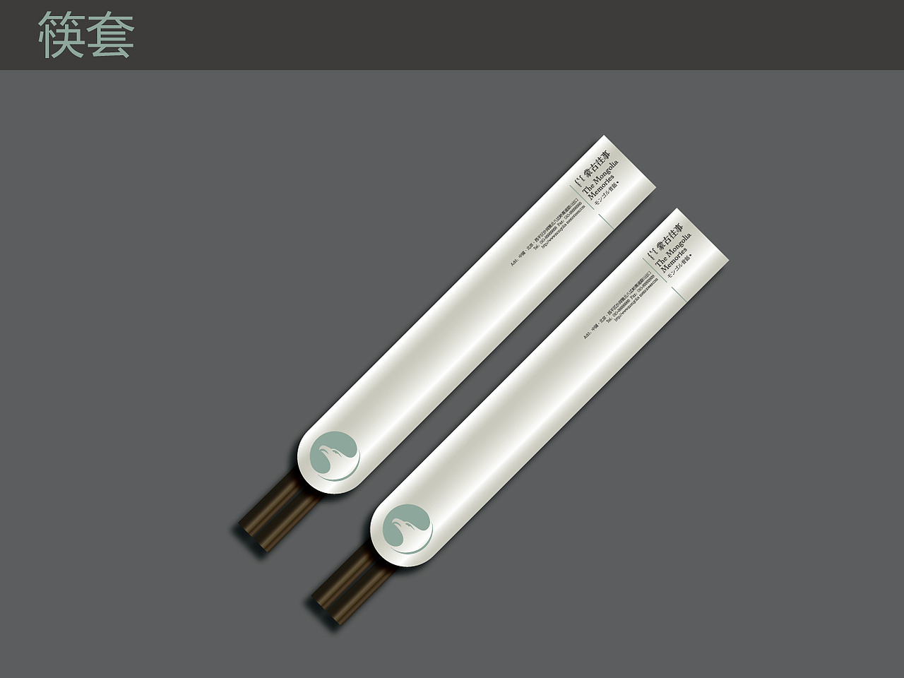 蒙古往事（图ZMzQ4MDM0NDQ=） - 品牌 - 站酷设计师leilikuan原创素材 - 站酷ZCOOL