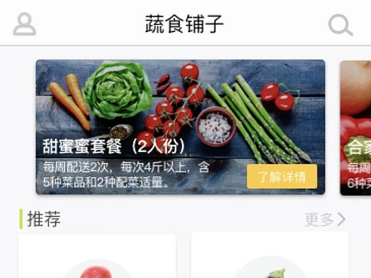 蔬菜铺app