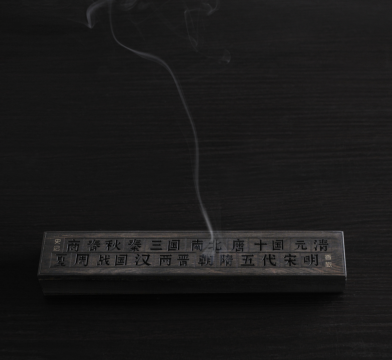 史记 | 檀木熏香器：观千年烟云，知浩荡中华历史（图ZMTQ3NTMxNzky） - 生活用品 - 站酷设计师唯诗设计原创素材 - 站酷ZCOOL