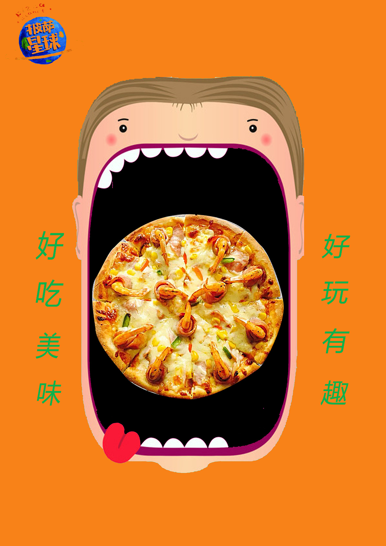 披萨海报 美食招贴 披萨星球大学生广告设计