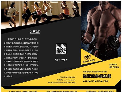 诺亚健身三折页