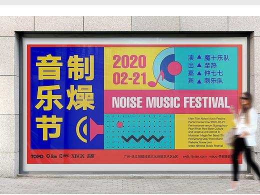 音乐节海报